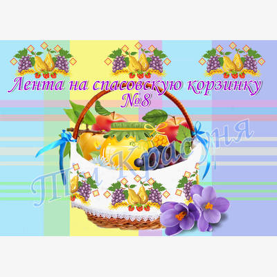 фото: лента пасхальная для вышивки бисером или нитками