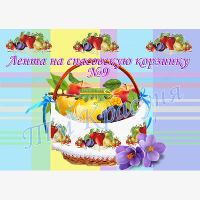 фото: лента пасхальная для вышивки бисером или нитками