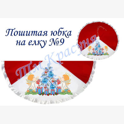 фото: пошитая юбка на ёлку для вышивания бисером или нитками