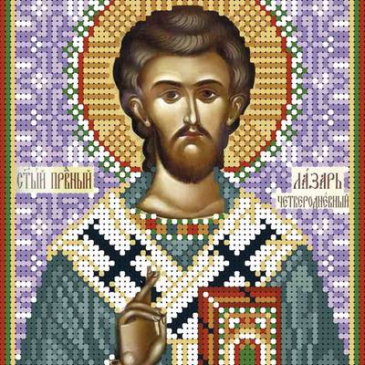 изображение: именная икона для вышивки бисером Святой Лазарь четырехдневный