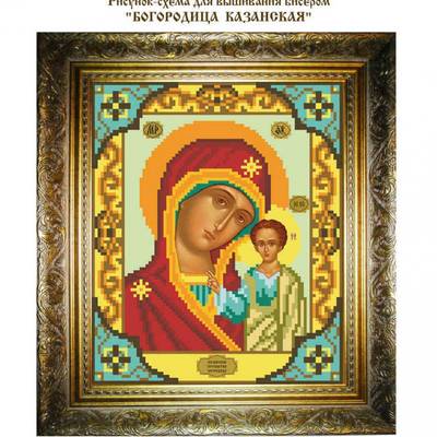 изображение: икона для вышивки бисером Богородица Казанская