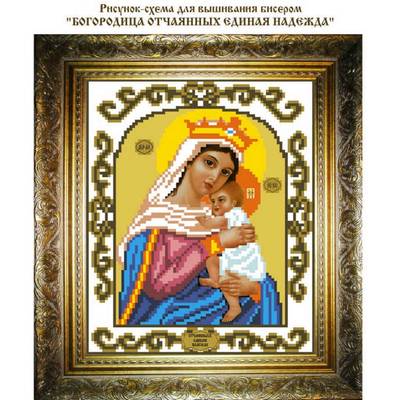 изображение: икона для вышивки бисером, Богородица Отчаянных Единая Надежда