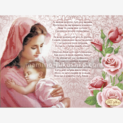 Схема для вышивки бисером Молитва матери (укр. мова)