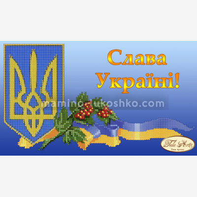 Схема для вышивки бисером Слава Україні
