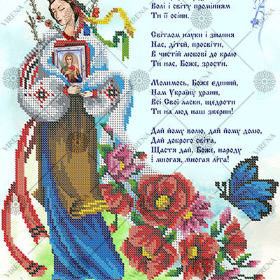 фото: схема для вышивки бисером Молитва за Украину