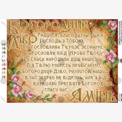 фото: схема для вышивки бисером Молитва Богородице Дева (украинская)