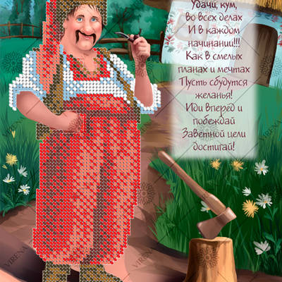 фото: картина, вышитая бисером, поздравление куму фото: картина, вышитая бисером, поздравление куму
