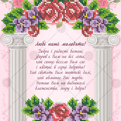 фото: картина, вышитая бисером, Молодожёнам фото: картина, вышитая бисером, Молодожёнам