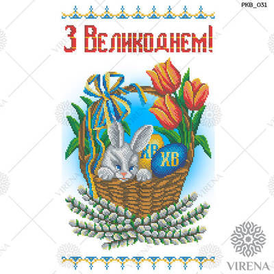 фото: рушник пасхальный для вышивания бисером и крестом, Пасхальный кролик