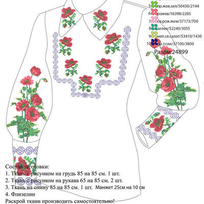 Заготовка для вышивки (крестиком или бисером) женской рубашки