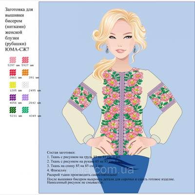 Заготовка для вышивки (крестиком или бисером) женской рубашки