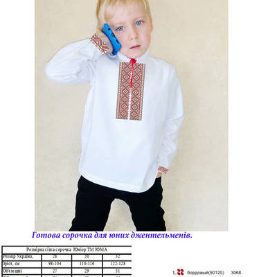 фото: вышитая бисером сорочка для мальчика