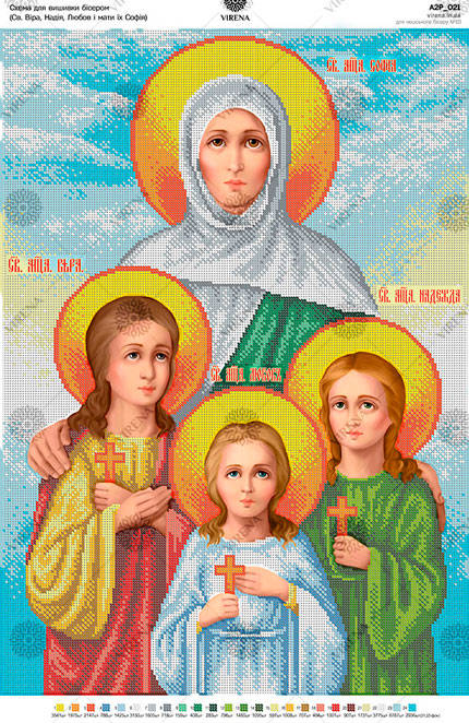 Икона Вера, Надежда, Любовь и мать их София фото значение, в чем помогает