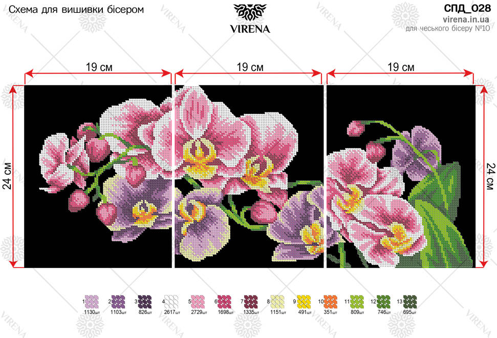 СПД_003 Схема для вышивки бисером Триптих Орхидеи