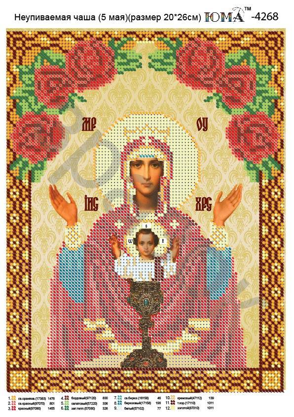 Купит схемы бисером иконы. Икона Неупиваемая чаша схема. Неупиваемая чаша вышивка бисером. Схема для вышивки иконы Неупиваемая чаша. Вышивка бисером иконы " Скоропослушница.