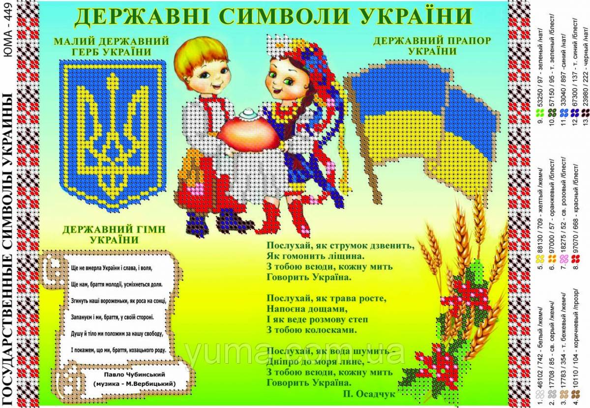 Какой символ украины. Символи України. Украинские символы. Национальный символ Украины. Символы Украины неофициальные.