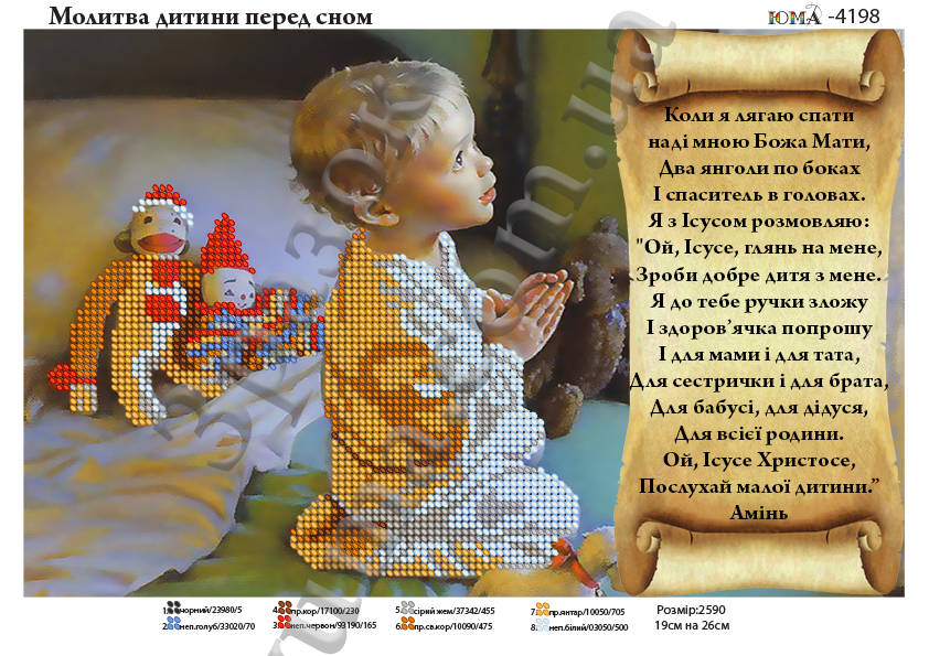 Короткие молитвы перед сном православные. Молитва перед сном. Детские молитвы на ночь. Молитва для детей перед сном. Молитва на сон малышу.