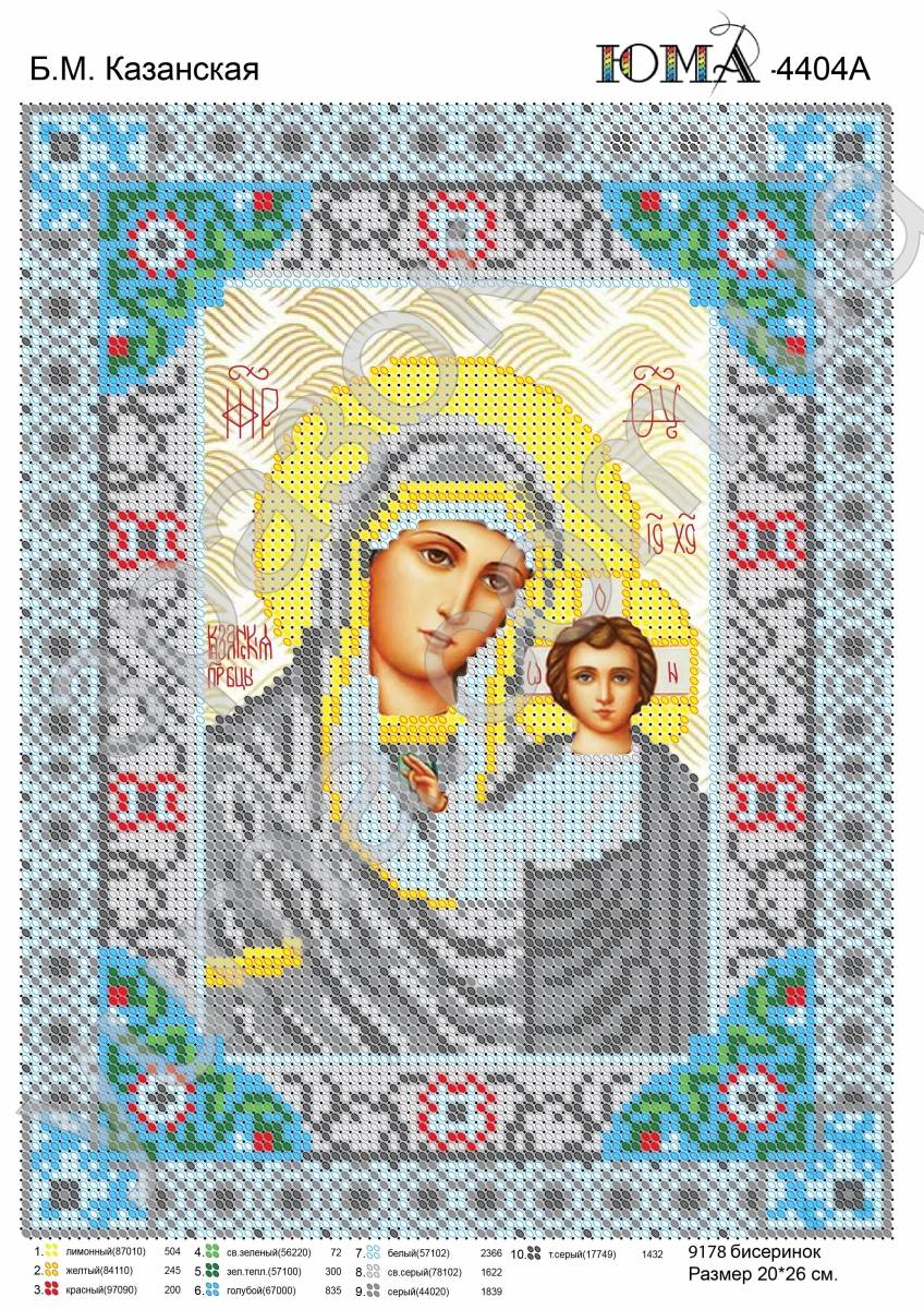 Купит схемы бисером иконы. Икона вышитая БМ Казанская. Вышивка бисером Юма. Схемы бисером Юма. Схемы расстановки икон.