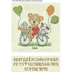 фото: картина, вышитая бисером, Метрика детская Мишка на велосипеде
