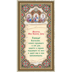 Схема для вышивки бисером Молитва Мир Вашему Дому