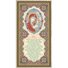 Схема для вышивки бисером Молитва о Детях к Пресвятой Богородице