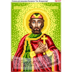 изображение: именная икона Святой Владислав для вышивки бисером или крестом