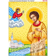 изображение: именная икона Святой Артемий для вышивки бисером или крестом