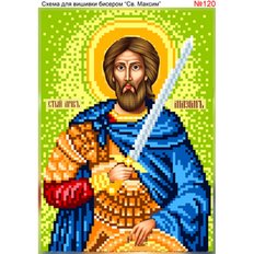 изображение: именная икона Святой Максим для вышивки бисером или крестом