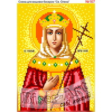 изображение: именная икона Святая Елена для вышивки бисером или крестом