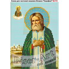 изображение: именная икона Святой Серафим для вышивки бисером или крестом