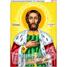 изображение: именная икона Святой Александр для вышивки бисером или крестом