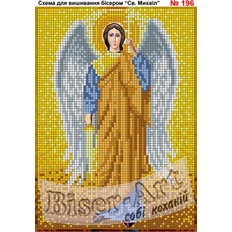 изображение: именная икона Святой Михаил для вышивки бисером или крестом