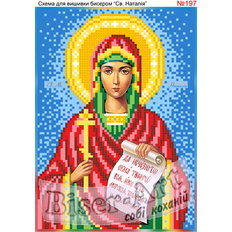 изображение: именная икона Святая Наталия для вышивки бисером или крестом