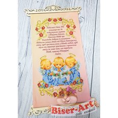 фото: схема для вышивки бисером или крестиком, Молитва за детей (укр)