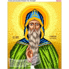 изображение: именная икона Святой Геннадий для вышивки бисером или крестом