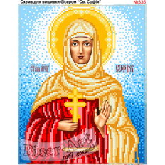 изображение: именная икона Святая София для вышивки бисером или крестом