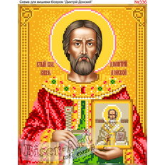 изображение: именная икона Святой Дмитрий Донской для вышивки бисером или крестом