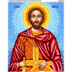 изображение: именная икона Святой Никита для вышивки бисером или крестом