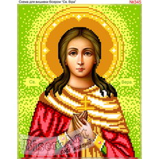 изображение: именная икона Святая Вера для вышивки бисером или крестом
