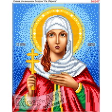 изображение: именная икона Святая Лариса для вышивки бисером или крестом