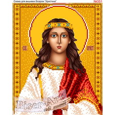 изображение: именная икона Святая Кристина для вышивки бисером или крестом