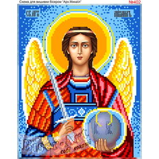 изображение: именная икона Святой Архангел Михаил для вышивки бисером или крестом
