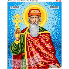 изображение: именная икона Святой Владимир для вышивки бисером или крестом