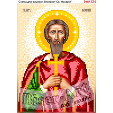 изображение: именная икона Святой Назарий для вышивки бисером или крестом