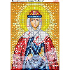 изображение: именная икона Святая Ульяна для вышивки бисером или крестом