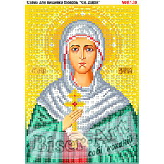 изображение: именная икона Святая Дарина для вышивки бисером или крестом