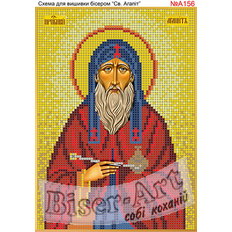 изображение: именная икона Святой Агапит для вышивки бисером или крестом