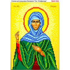 изображение: именная икона Святая Стефанида для вышивки бисером или крестом