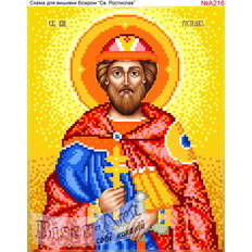 изображение: именная икона Святой Ростислав для вышивки бисером или крестом