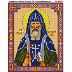 изображение: именная икона Святой Серафим Варицкий для вышивки бисером или крестом